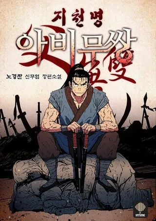 父无双漫画更新到多少了