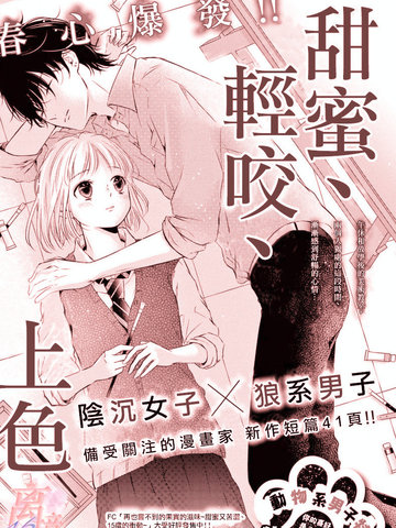 致我推甜蜜轻咬漫画