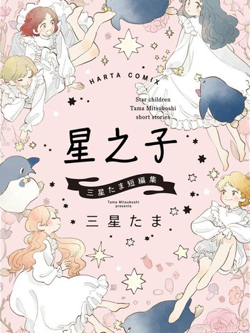 司南子星漫画