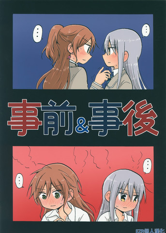 事前事后漫画免费观看