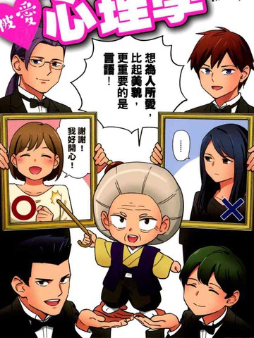 小学生看漫画心理学好吗