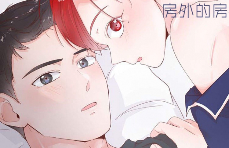 房外的房漫画免费阅读第11话