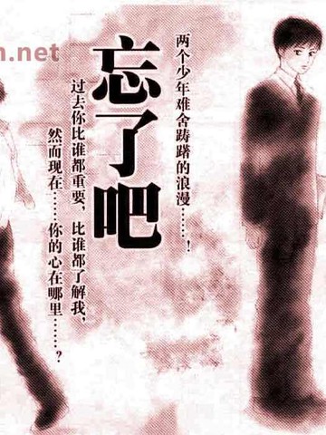 就忘了吧女生版