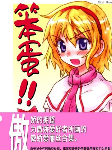 学长是笨蛋吗漫画