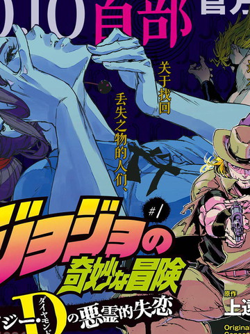 jojo的奇妙冒险原版漫画