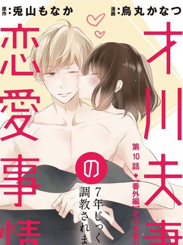 才川夫妻的恋爱情况漫画完结版