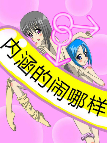 内涵漫画段子