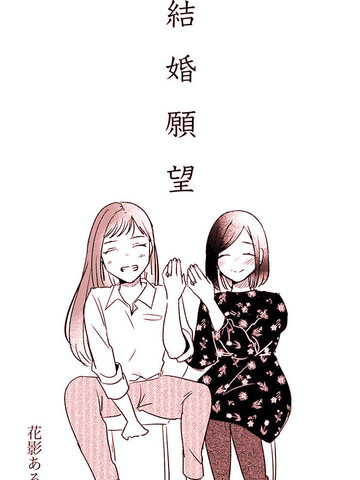 女性结婚愿望低