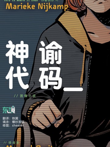 神谕降临漫画