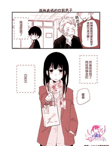 面无表情的女装男子 漫画