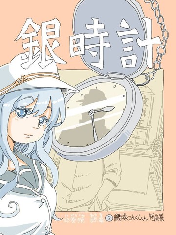 银爵漫画图片