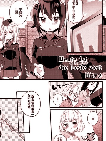 少女与战车官方漫画选集免费观看