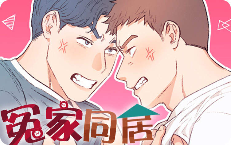 火热冤家漫画11话免费