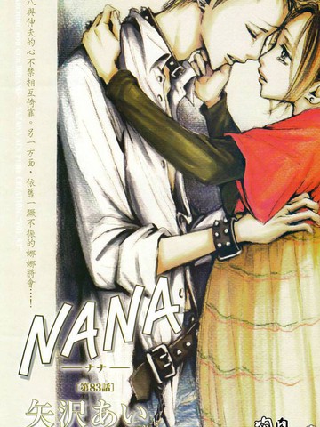 nana漫画中文翻译版