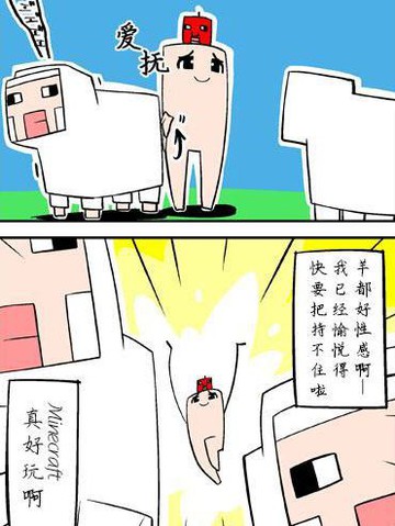 Minecraft SlipperyT漫画