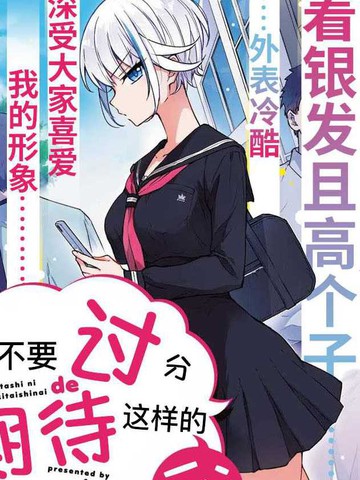 请不要过分期待这样的我漫画第9话