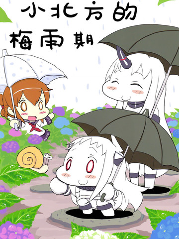 北方梅雨时节