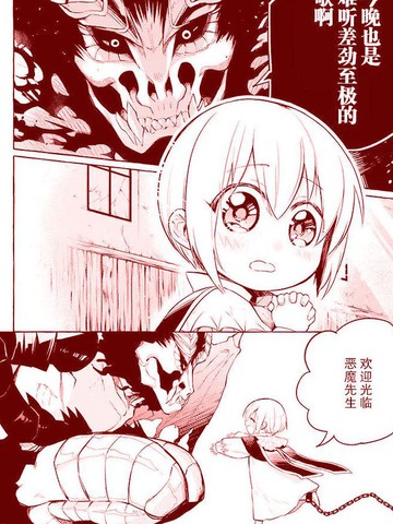 恶魔与歌漫画台版