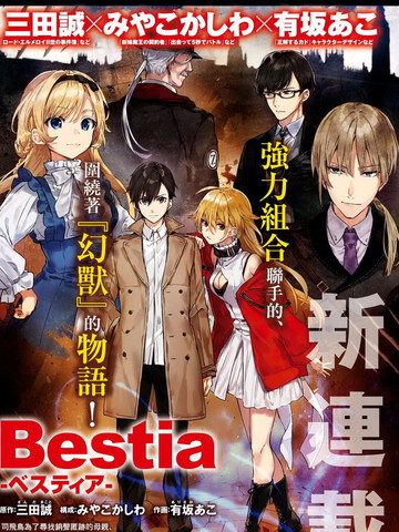 以撒的结合bestia