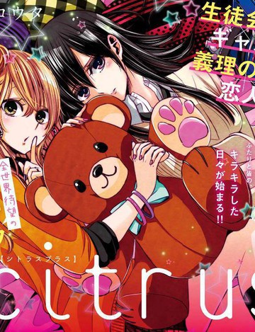 citrus 漫画19话