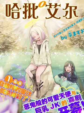 米艾尔是什么漫画