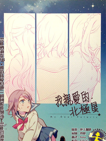 北极星洛娜漫画