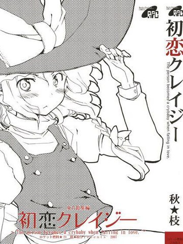 装在口袋里的爸爸植物也疯狂漫画版