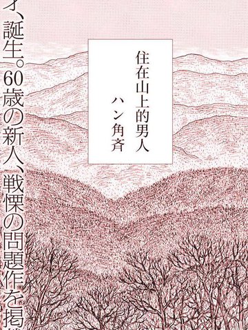 住在最顶层的问题男人漫画