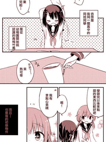 非故意恋爱故事漫画名字