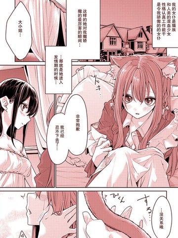 猫耳女仆和大小姐漫画免费