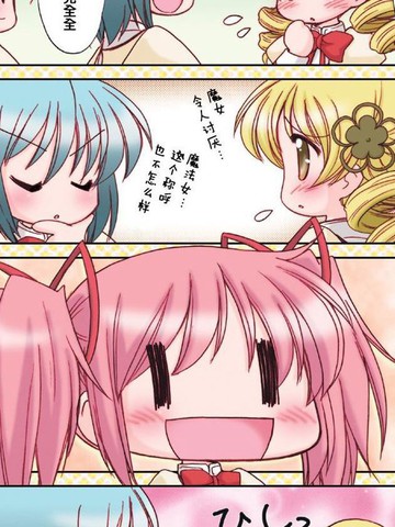 魔法少女小圆的漫画