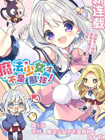 我不是魔法少女漫画免费