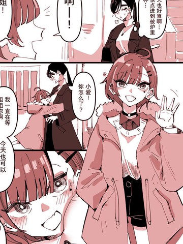 被隔壁的百合小屁孩欺负了漫画