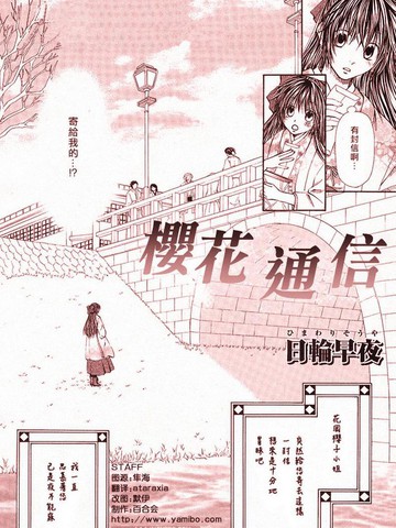 樱花通信漫画无擦白pdf