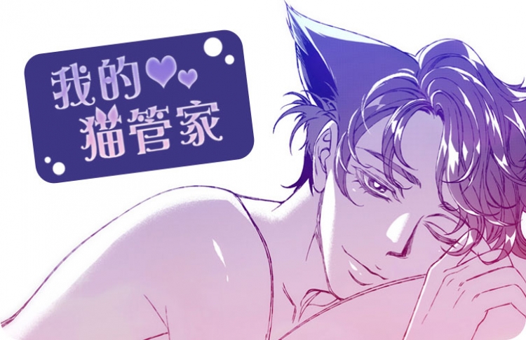 我的猫管家漫画资源百度网盘