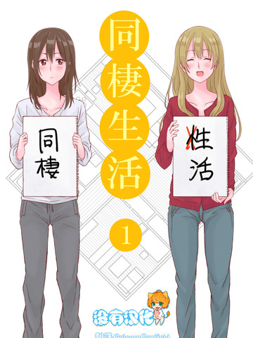 社会人百合集漫画