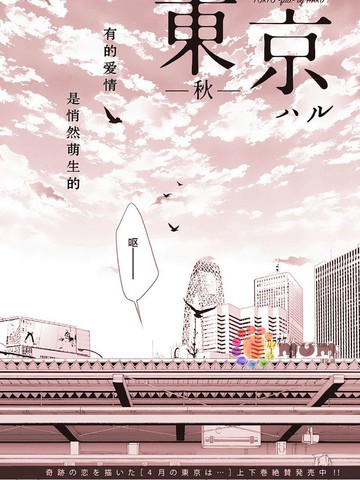 东京秋漫画作者