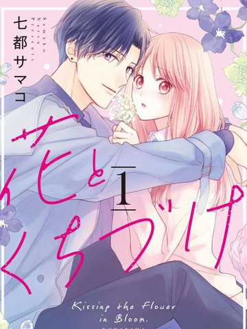 吻开一朵花漫画18集