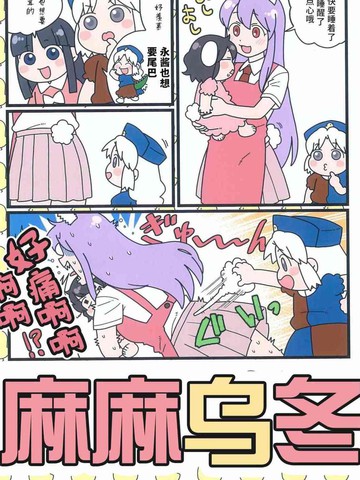 猫汤乌冬漫画