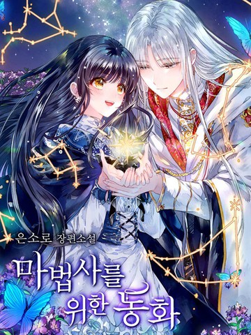 奇幻魔法师漫画