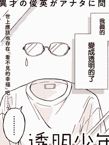 透明少年漫画新新