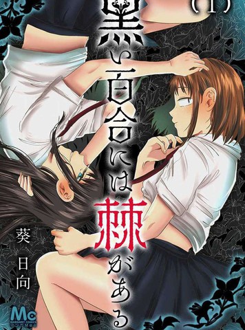 黑百合点位